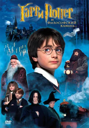 Гарри Поттер и философский камень — ranked #8