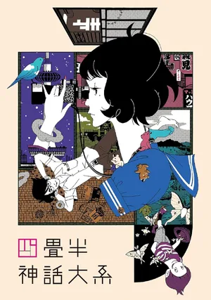 The Tatami Galaxy — ranked #11