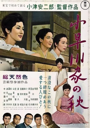 The End of Summer (1961) — ranked #7