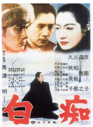 The Idiot (1951) — ranked #11