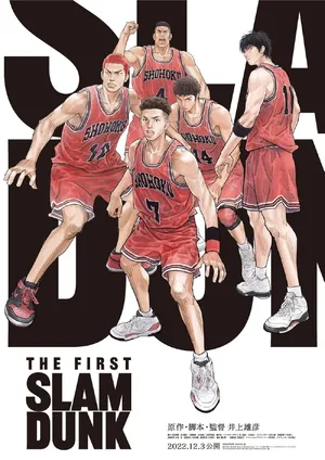 The First Slam Dunk — ranked #11