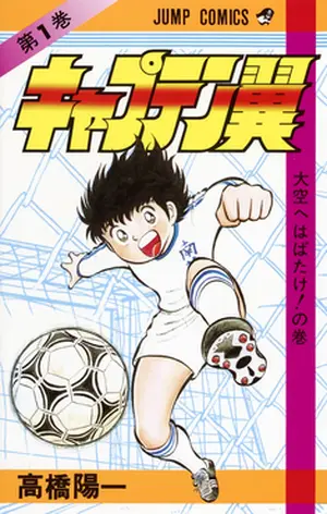 Captain Tsubasa — ranked #10