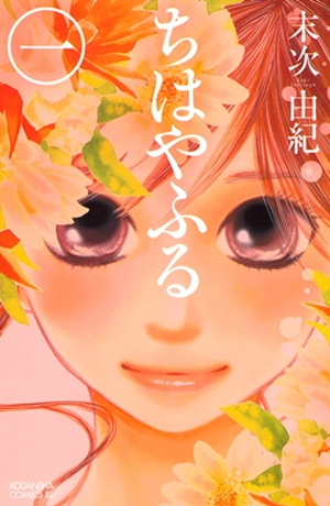 Chihayafuru — ranked #11