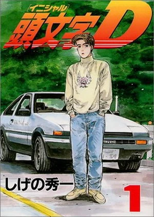 Initial D — ranked #14