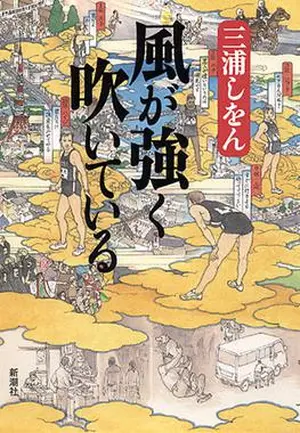 Run with the Wind — ranked #4