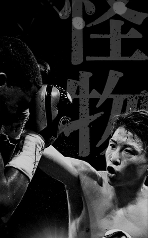 Naoya Inoue — ranked #5