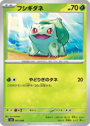Bulbasaur — ranked #3