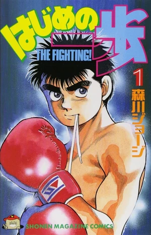 Hajime no Ippo — ranked #11