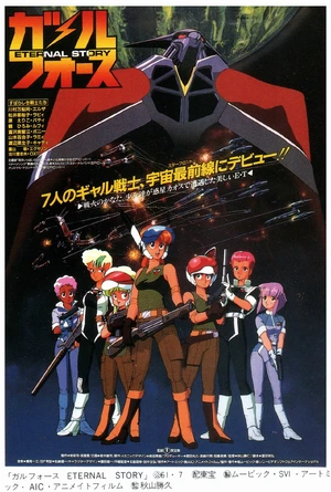 Gall Force — ranked #12