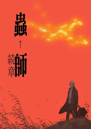 Mushishi — ranked #16