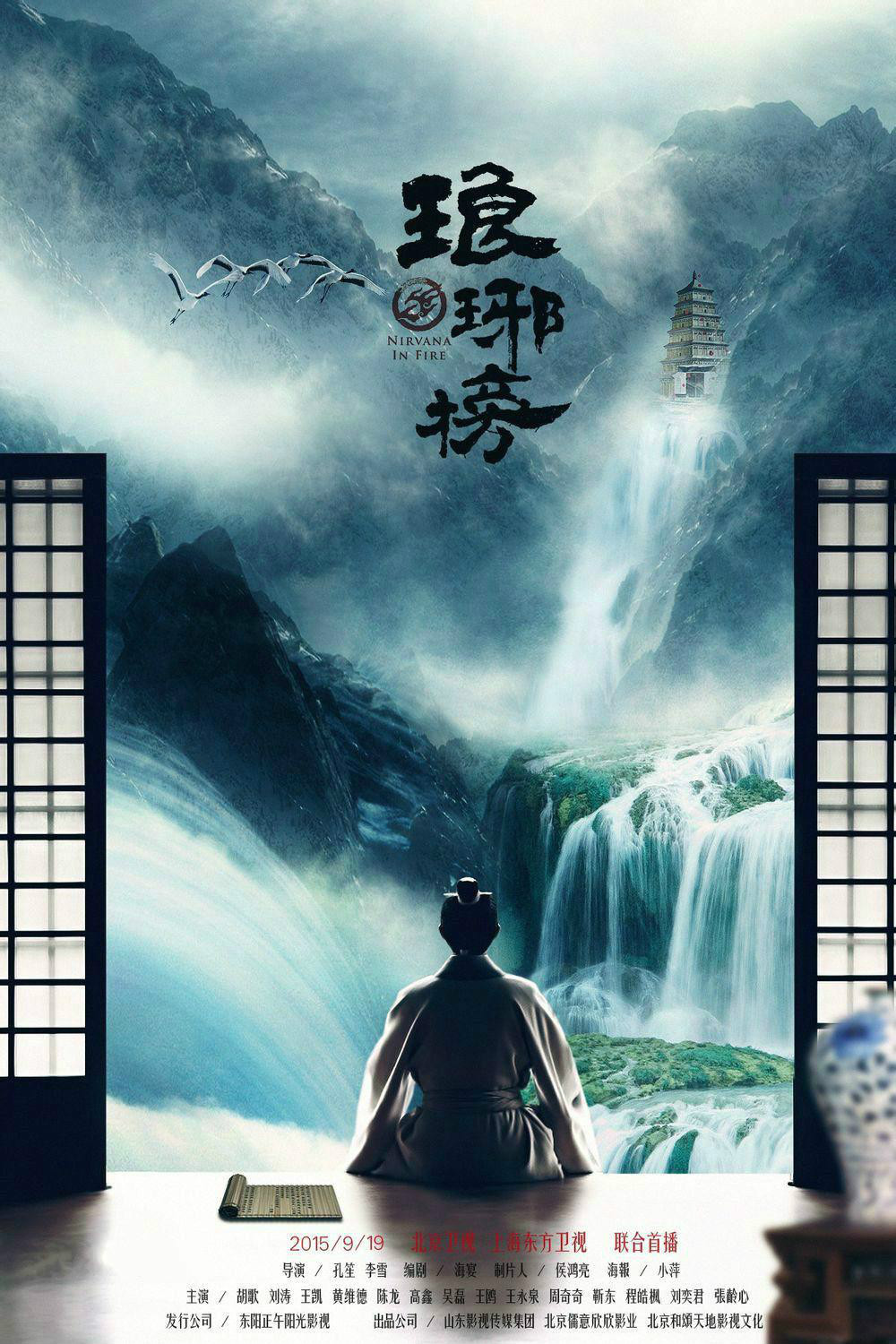 Nirvana in Fire — ranked #1