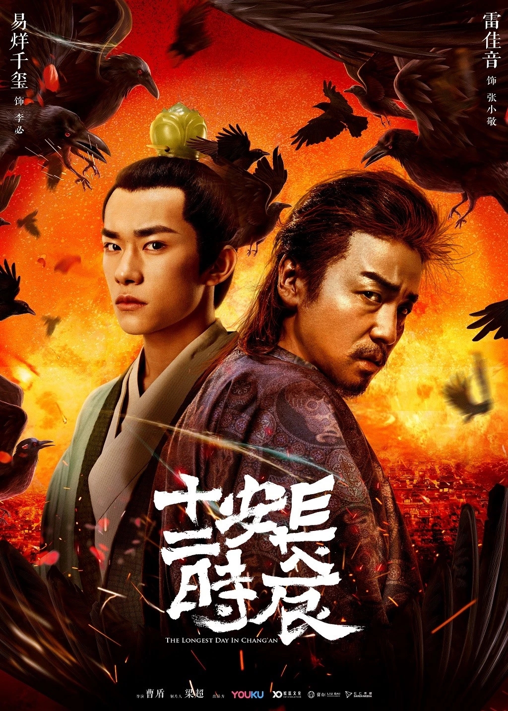 The Longest Day in Chang'an — ranked #21