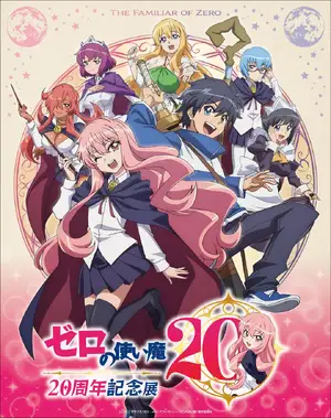 Zero no Tsukaima — ranked #7