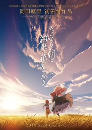 Maquia: When the Promised Flower Blooms — ranked #12