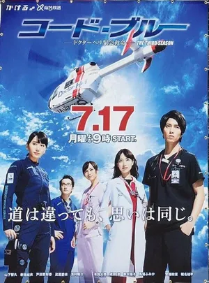 Code Blue — ranked #12