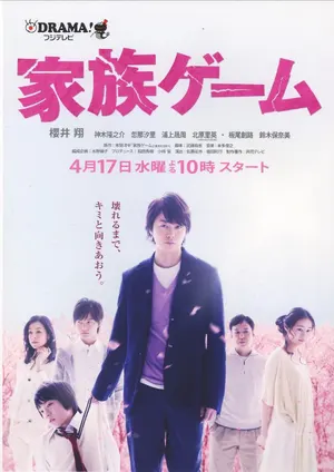 Kazoku Game — ranked #16