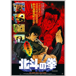 Fist of the North Star — ranked #1