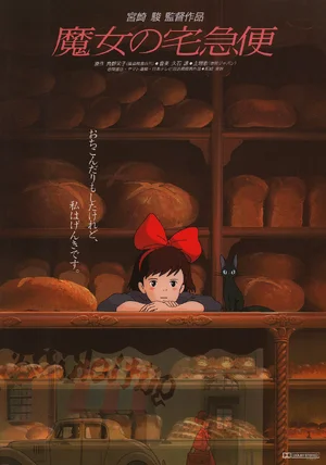 Kiki's Delivery Service — ranked #13