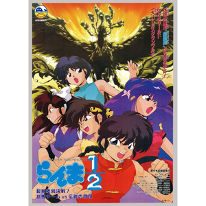 Ranma 1/2 — ranked #14