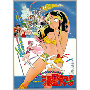 Urusei Yatsura — ranked #3