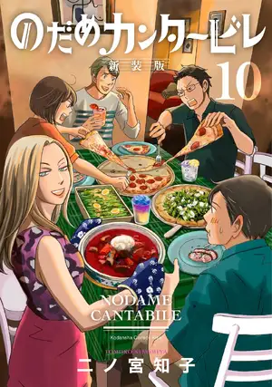 Nodame Cantabile — ranked #12