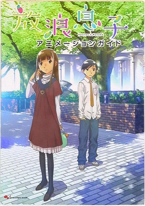 Wandering Son — ranked #8