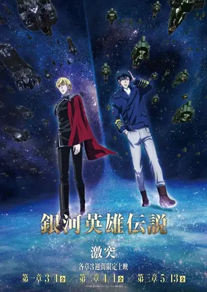 Legend of the Galactic Heroes — ranked #18