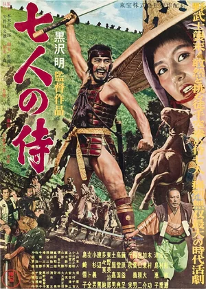Seven Samurai — ranked #1