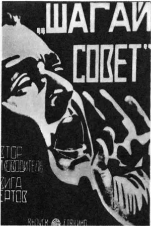 Stride, Soviet! — ranked #11