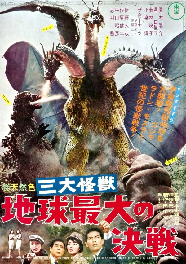 Ghidorah, the Three-Headed Monster (1964) - ranking option ranked #4