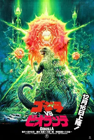 Godzilla vs. Biollante (1989) — ranked #7