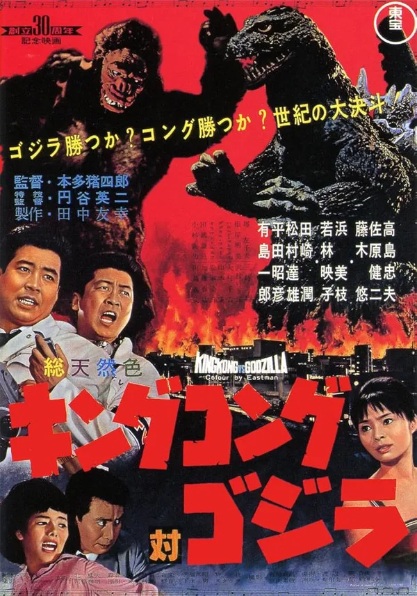 King Kong vs. Godzilla (1962) - ranking option ranked #5
