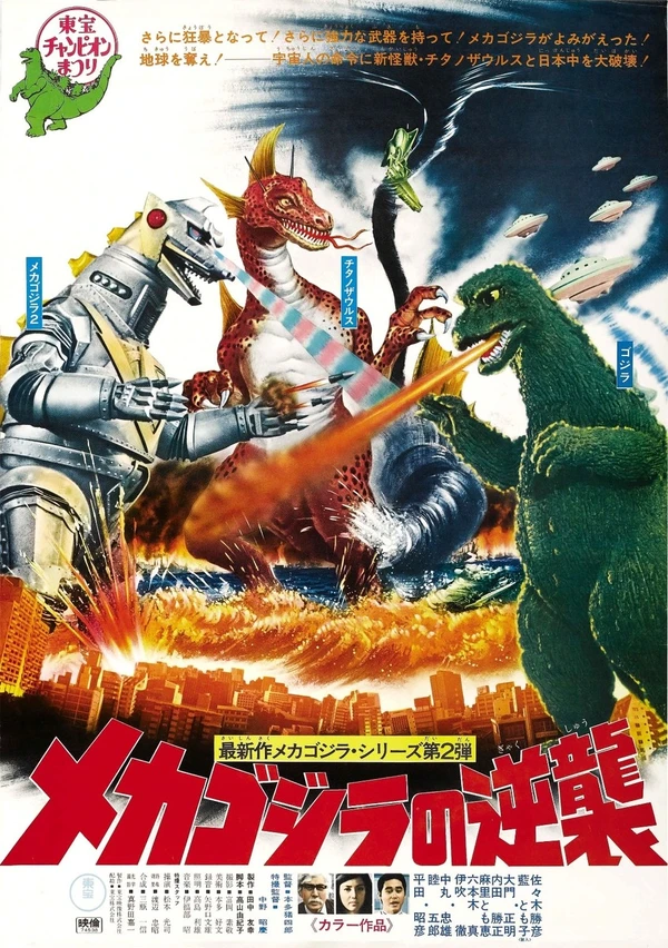 Terror of Mechagodzilla (1975) - ranking option ranked #9