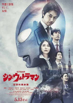 Shin Ultraman — ranked #8