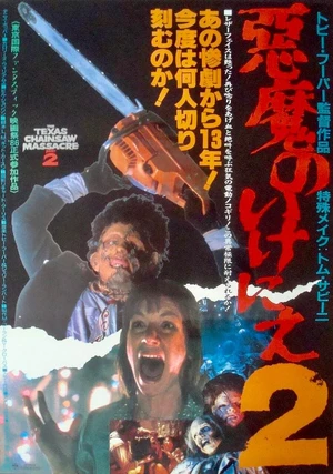 Texas Chainsaw Massacre 2 — ranked #7