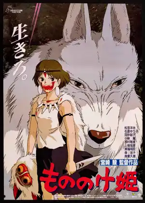 Princess Mononoke — ranked #5
