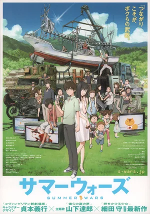 Summer Wars — ranked #5