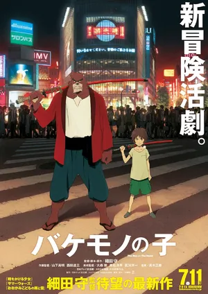 The Boy and the Beast — ranked #4