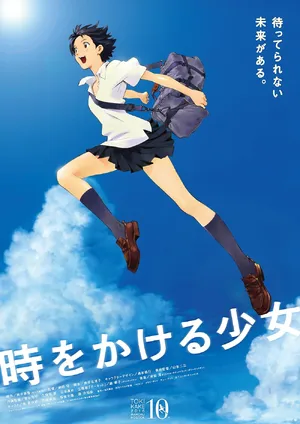 The Girl Who Leapt Through Time — ranked #3