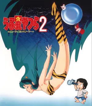 Urusei Yatsura 2: Beautiful Dreamer — ranked #7