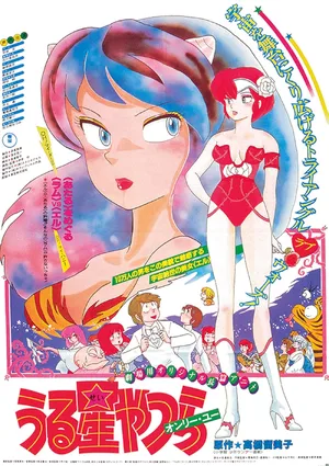 Urusei Yatsura: Only You — ranked #6