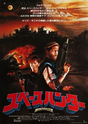 Spacehunter: Adventures in the Forbidden Zone — ranked #5