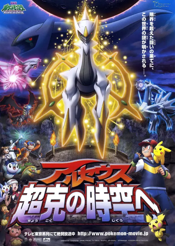 Arceus and the Jewel of Life (2009) - ranking option ranked #9