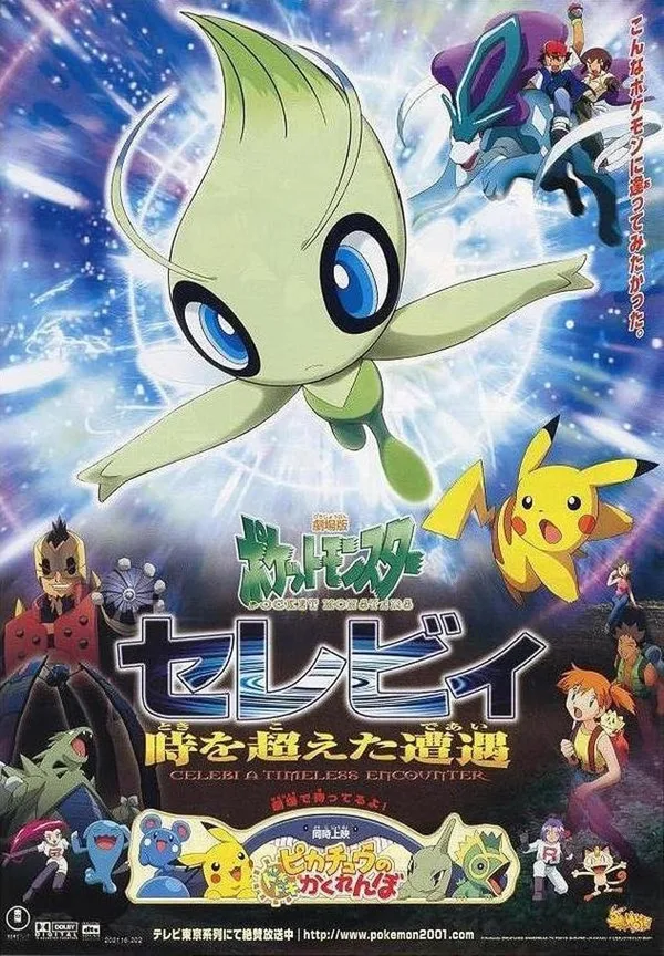 Celebi: Voice of the Forest (2001) - ranking option ranked #7