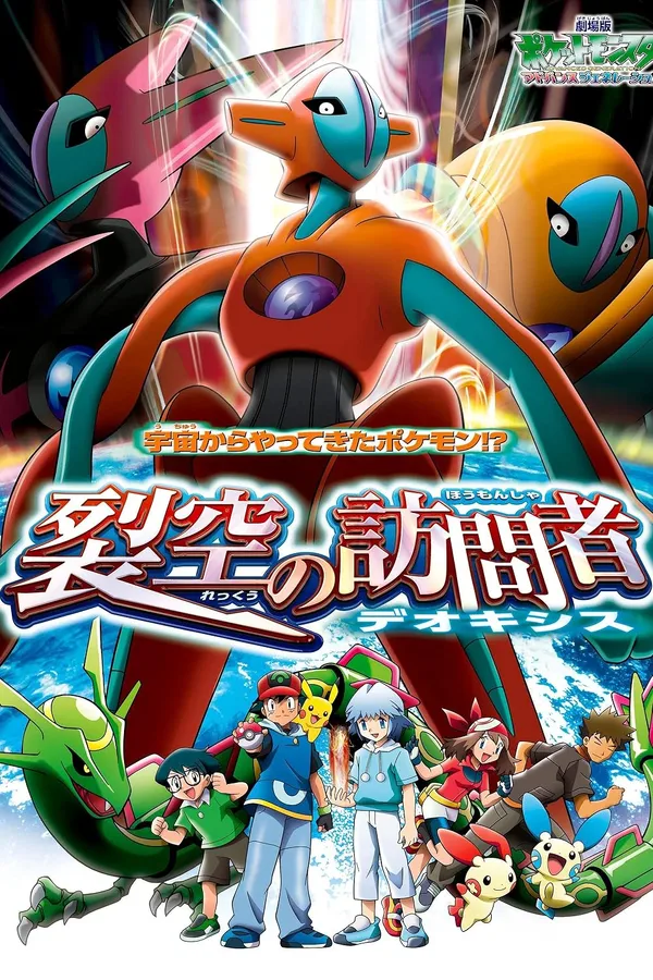 Destiny Deoxys (2004) - ranking option ranked #11