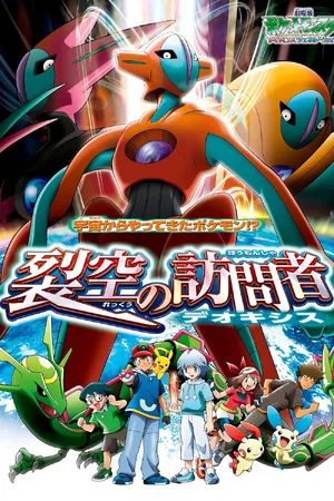 Destiny Deoxys (2004) — ranked #11