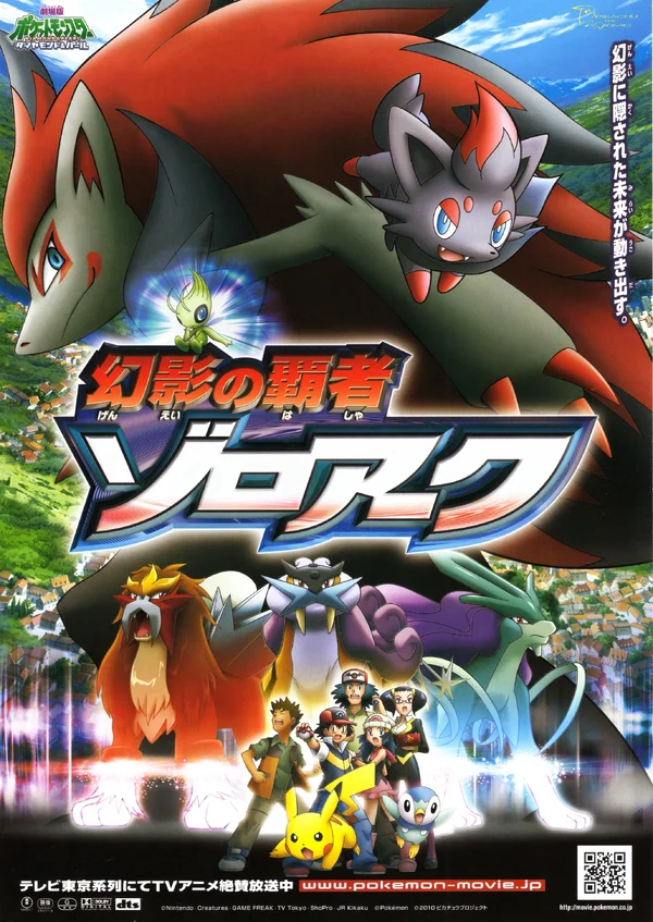 Zoroark: Master of Illusions (2010) - ranking option ranked #10