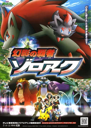 Zoroark: Master of Illusions (2010) — ranked #10