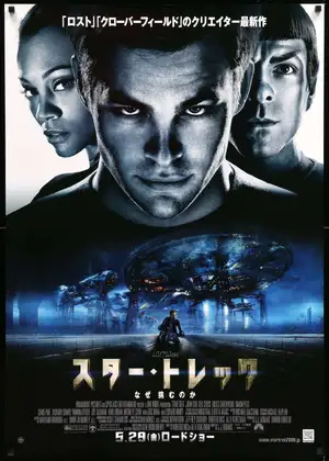 Star Trek (2009) — ranked #5