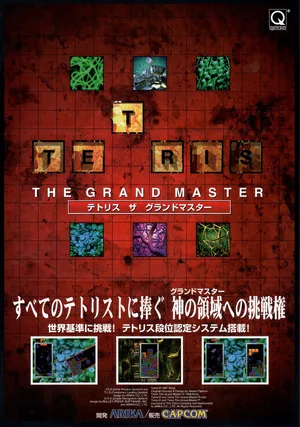 Tetris: The Grand Master — ranked #3